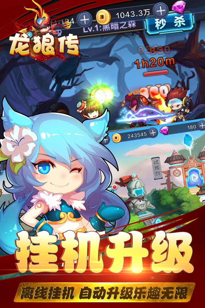 龍狼傳  九游版