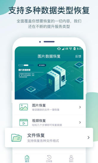 照片誤刪恢復(fù)大師