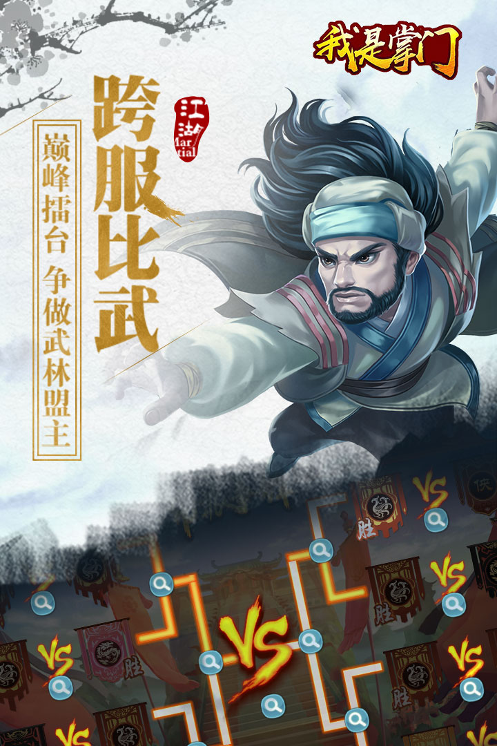 我是掌門(mén)