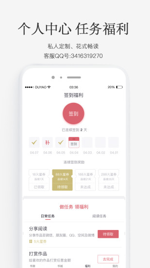 火星小說(shuō)App