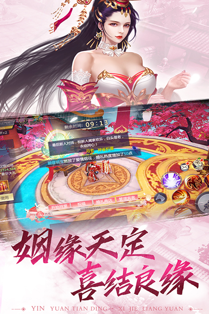 縹緲情緣  九游版