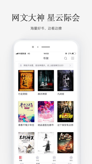 火星小說(shuō)App