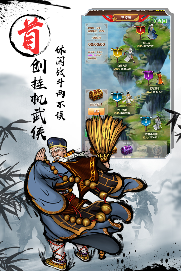 武俠全明星  九游版