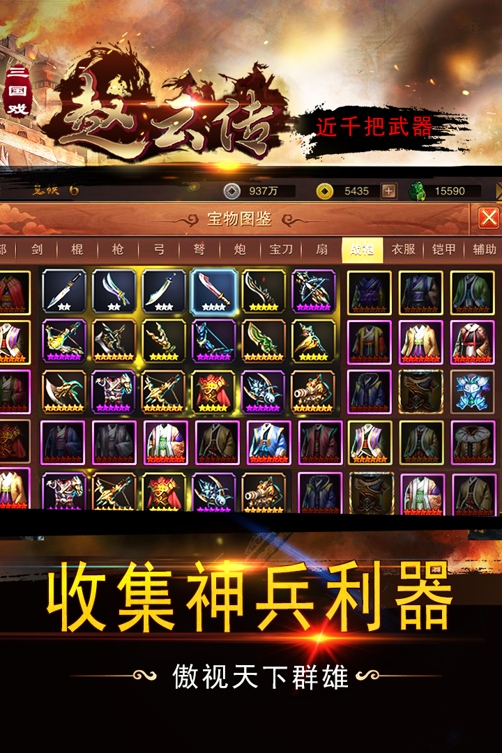 三國(guó)戲趙云傳  九游版