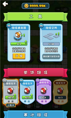 合成塔防游戲