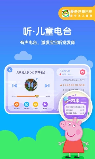 愛(ài)奇藝奇巴布 v8.6.0版