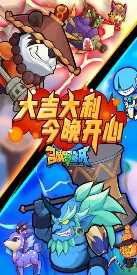 召喚與合成  九游版