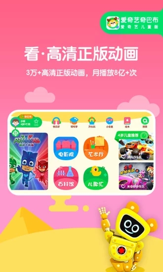 愛(ài)奇藝奇巴布 v8.6.0版