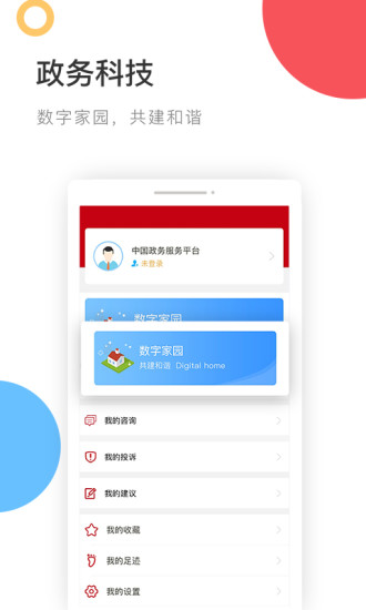 中國政務服務平臺