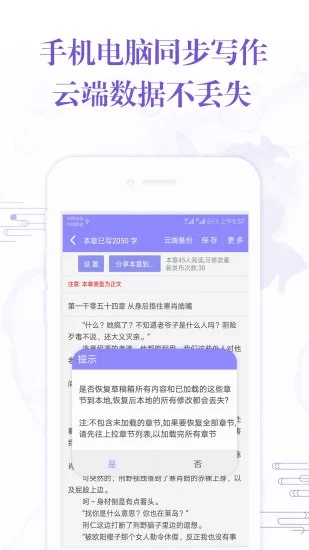 手機(jī)寫小說