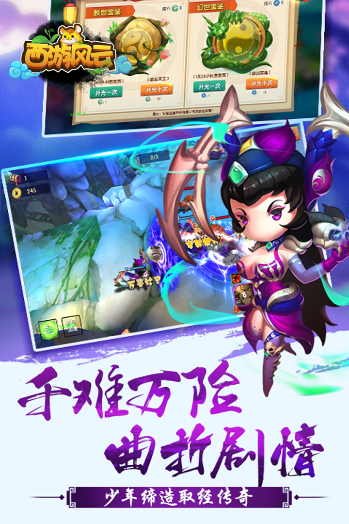 西游風云  九游版
