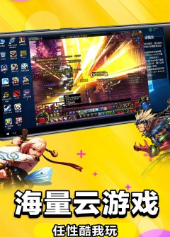 手機云電腦吃雞