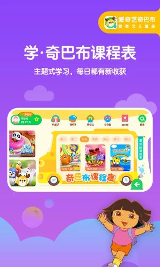 愛(ài)奇藝奇巴布 v8.6.0版