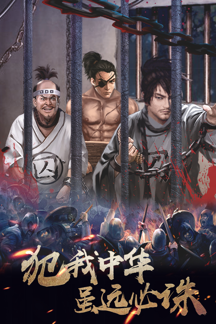 华夏英雄传  九游版