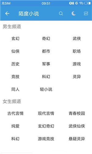 陌讀小說App