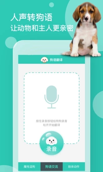 狗語翻譯