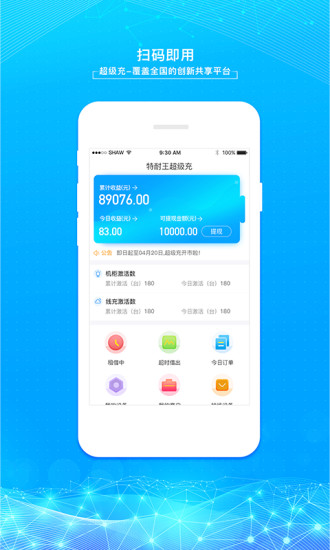 超級(jí)充