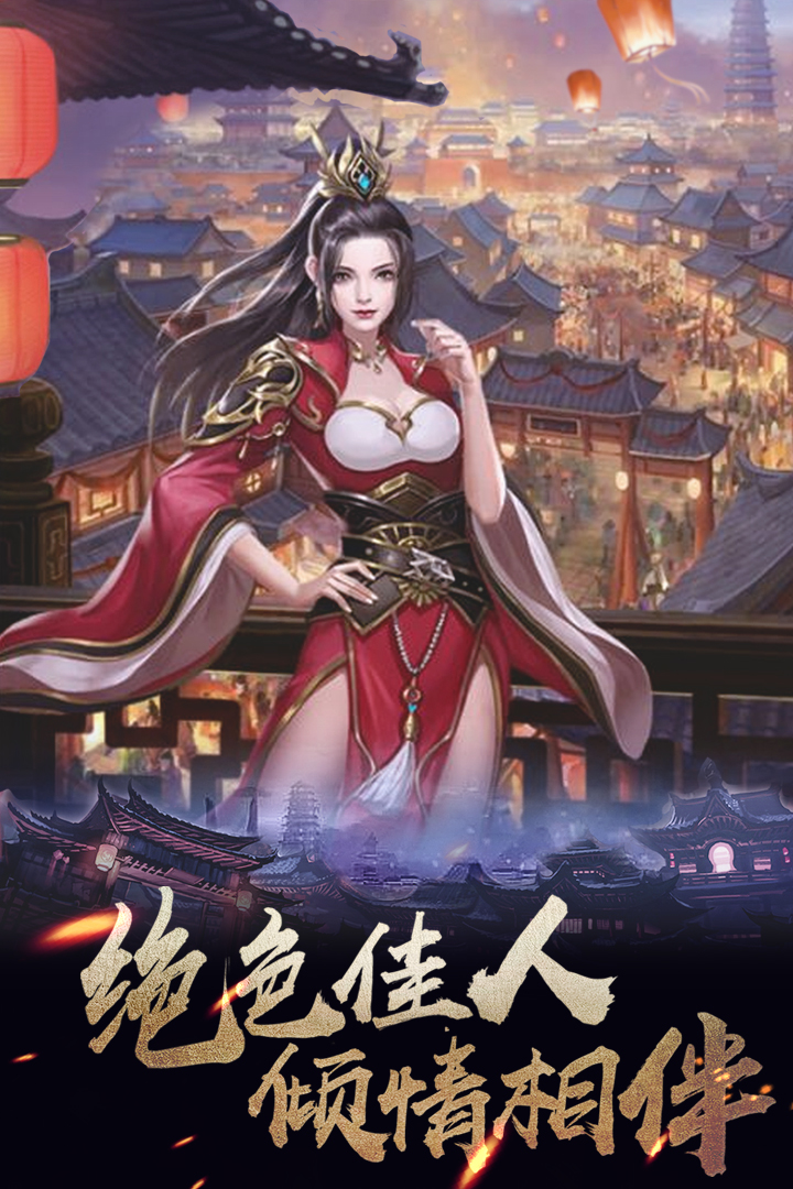 华夏英雄传  九游版