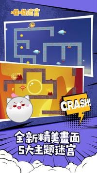 喵喵迷宮