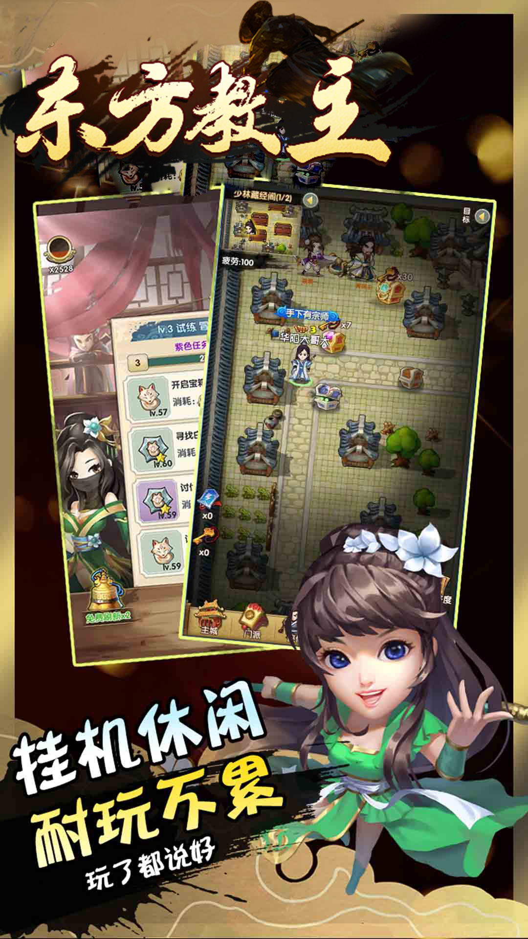 東方教主