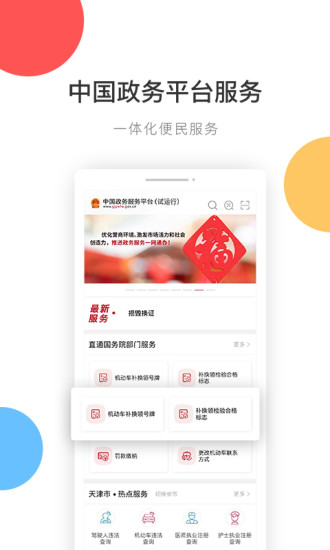 中國政務服務平臺