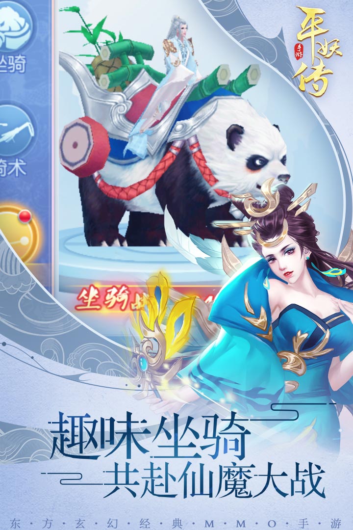 平妖傳OL  九游版