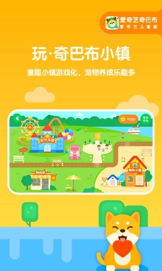 愛(ài)奇藝奇巴布 v8.6.0版