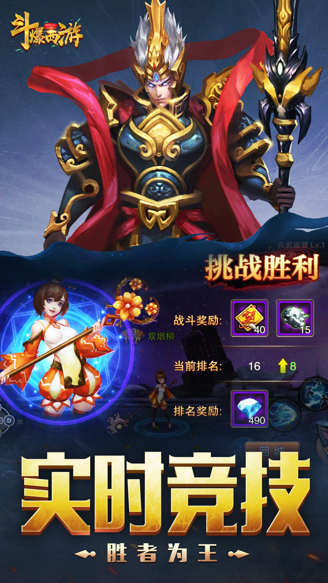 斗爆西游