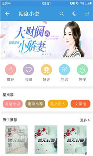 陌讀小說