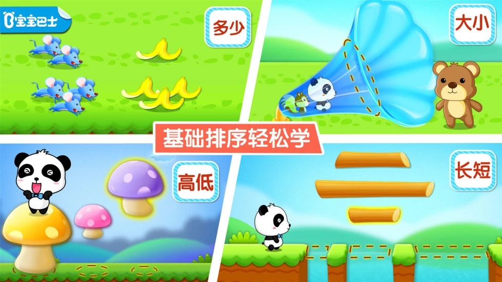 寶寶學排序