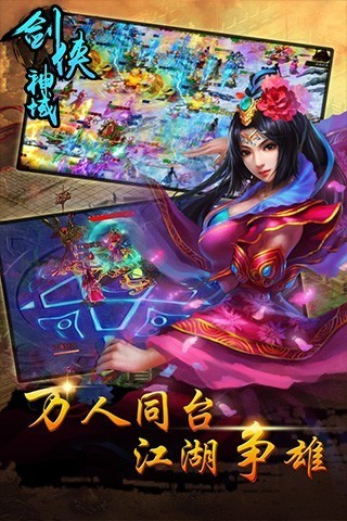 劍俠神域 安卓版