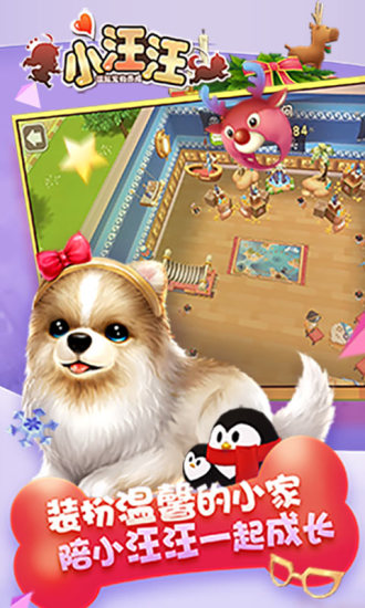 小汪汪無限鉆石金幣版