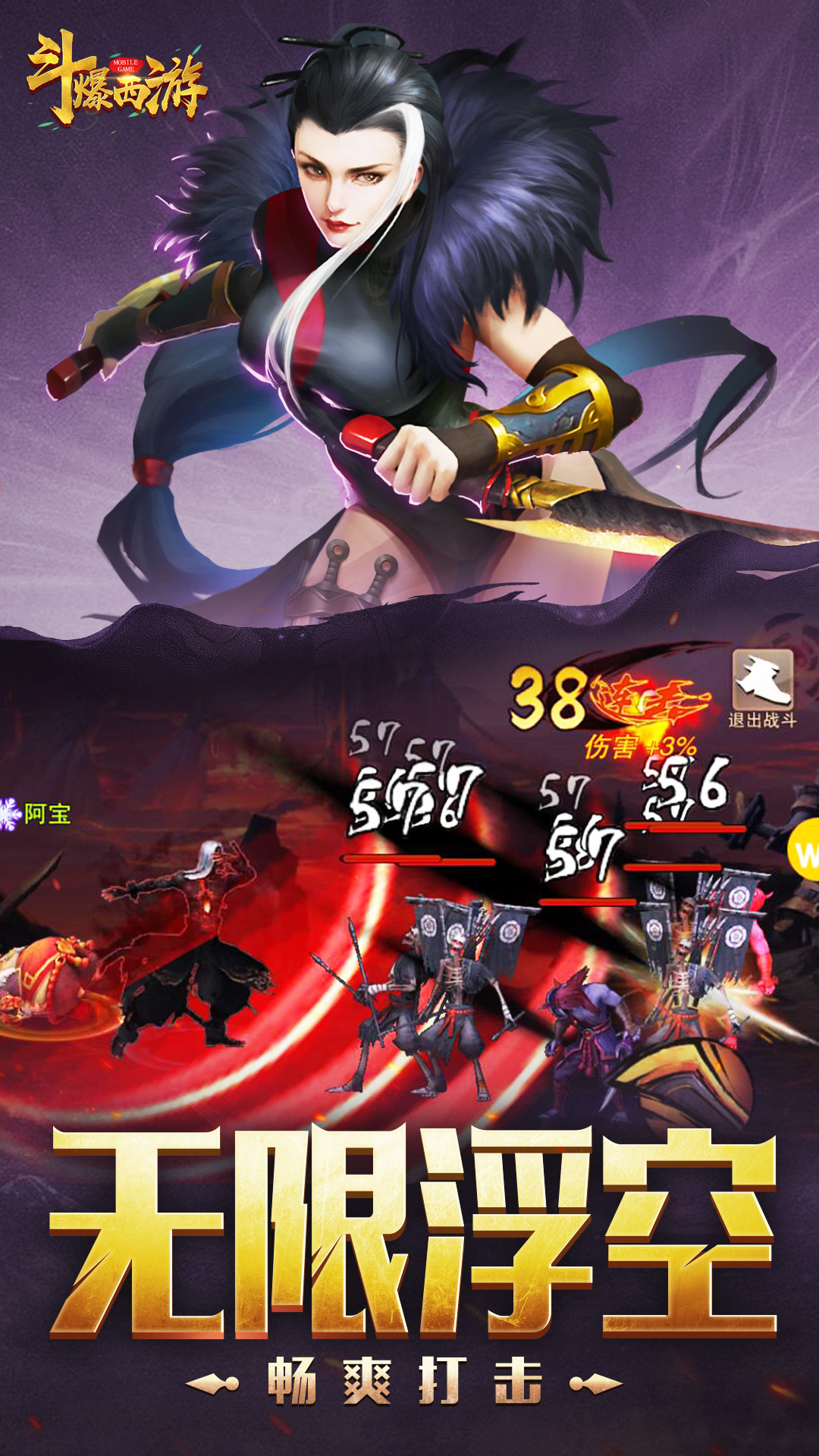 斗爆西游
