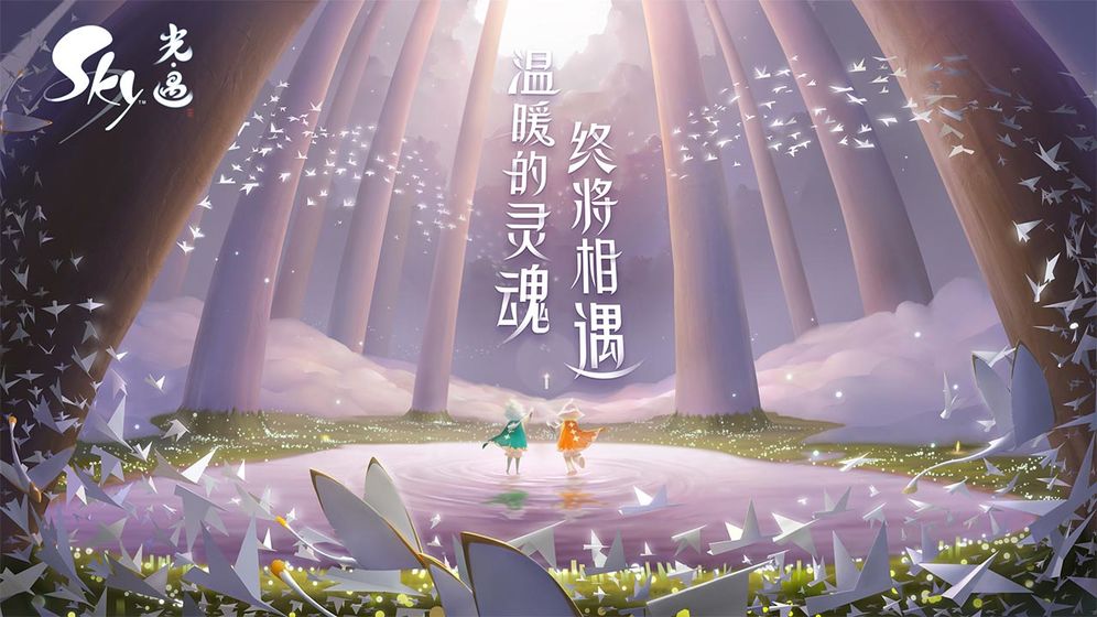Sky光遇官方版