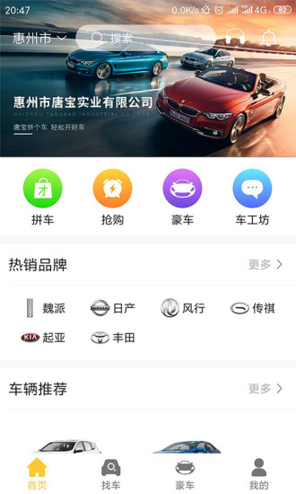 唐宝拼个车
