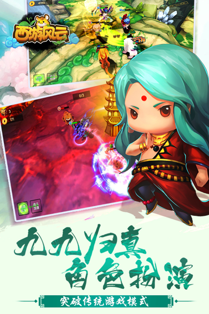 西游風云  九游版