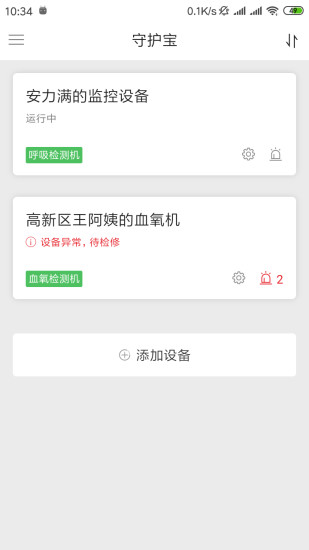 對數守護寶