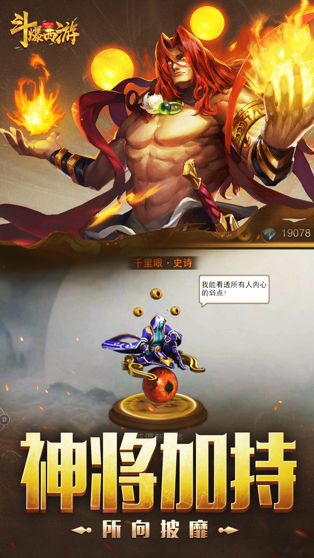 斗爆西游全爆版