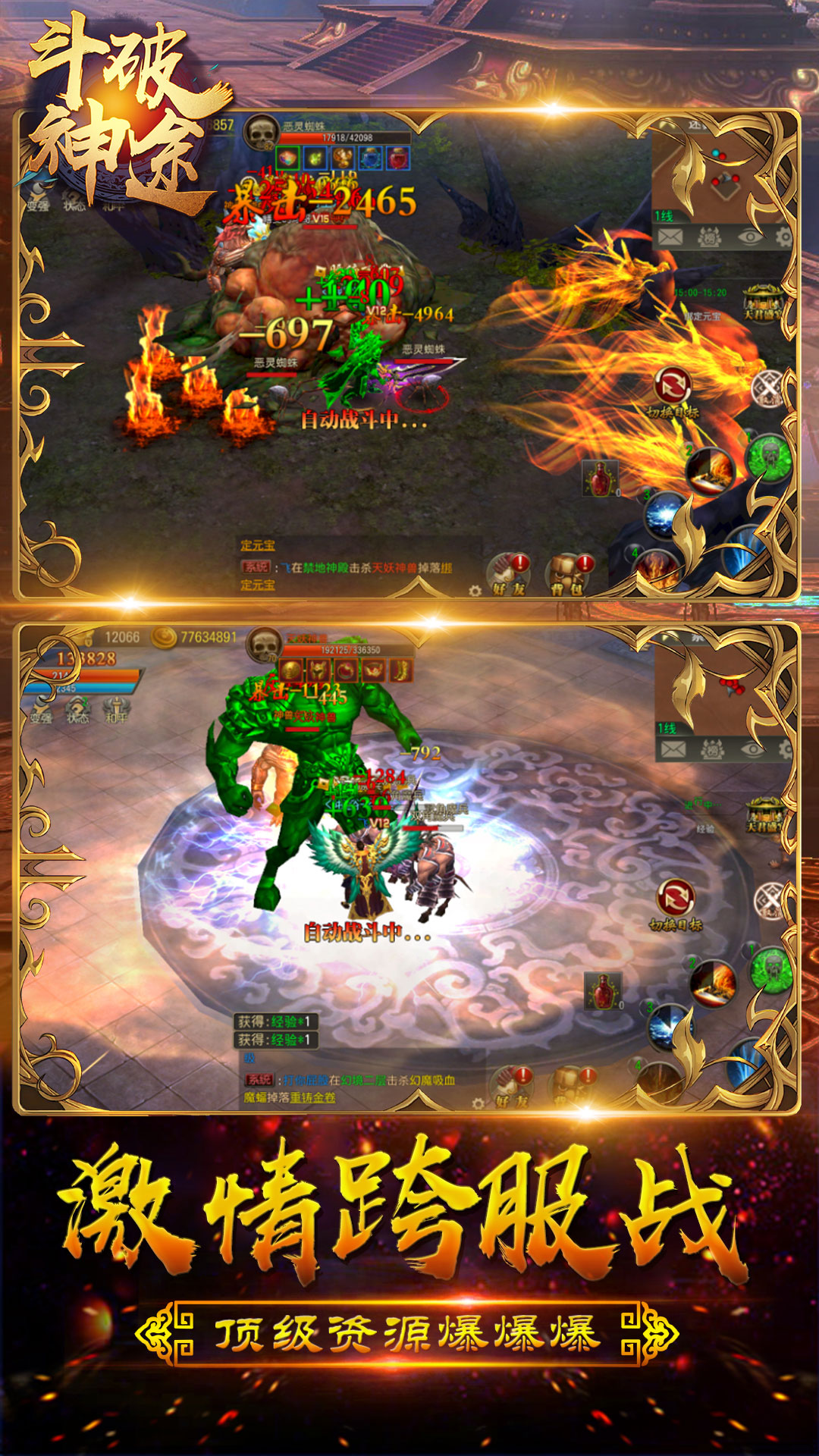 斗破神途单职业版