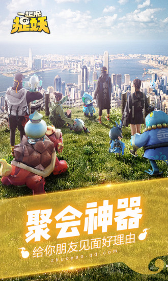 一起來捉妖孵蛋器