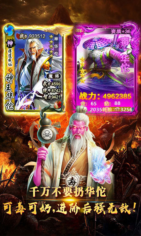 怒屠三國