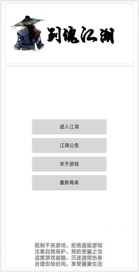 劍魂江湖