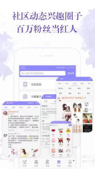 手機(jī)寫小說