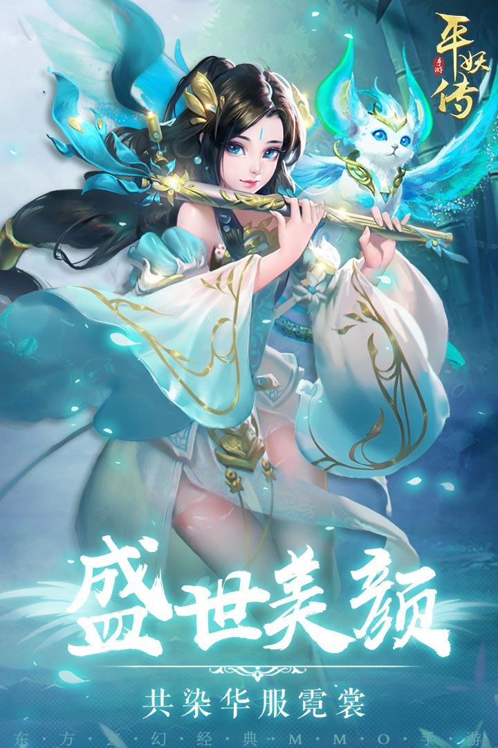 平妖傳OL  九游版