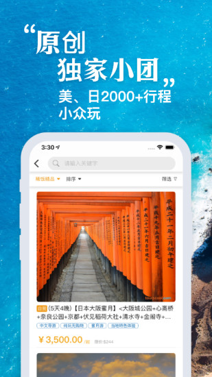 稀飯旅行