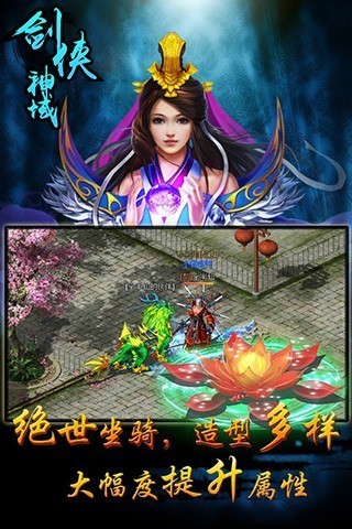 劍俠神域 安卓版