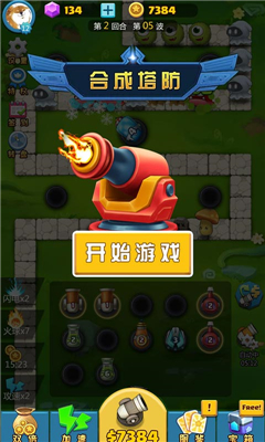 合成塔防游戲