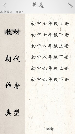 初中詩詞古文