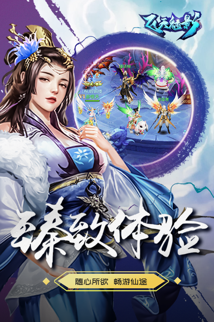 飛天魅影  九游版