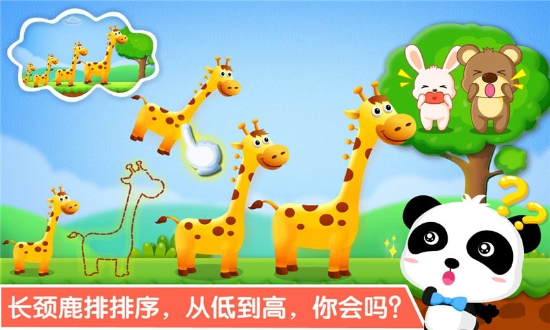 寶寶學排序